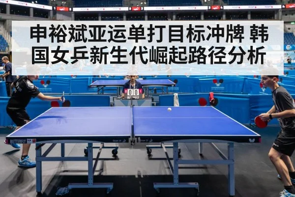 table tennis competition arena
